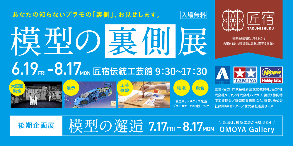 模型の裏側展