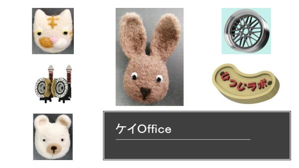 ケイOffice