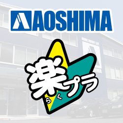 株式会社 青島文化教材社
