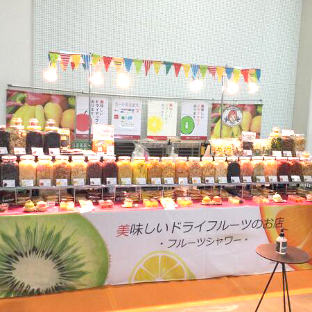 美味しいドライフルーツのお店 フルーツシャワー