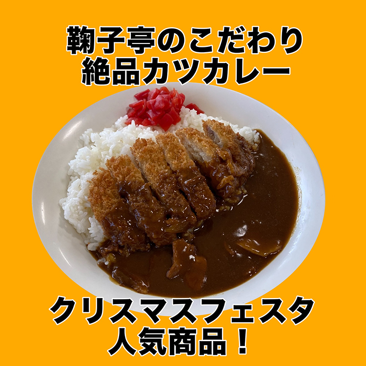 お料理 鞠子亭