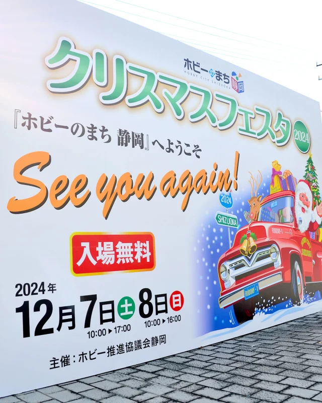 クリスマスフェスタ2024、無事終了しました🎄
ご出展のみなさま、ご来場いただいたみなさま、ありがとうございました✨
また次回、お会いしましょう😘

#クリスマスフェスタ2024
#ツインメッセ静岡